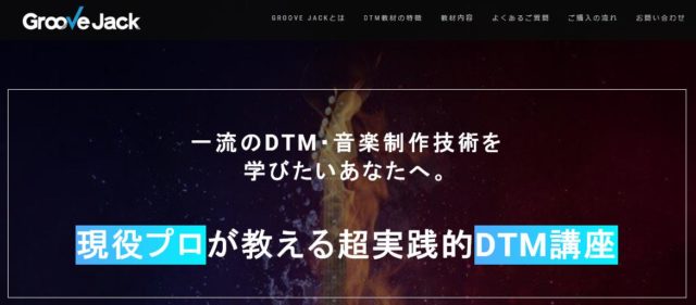 Dtm講座 動画で学べるプロの作曲編曲講座 Groove Jack